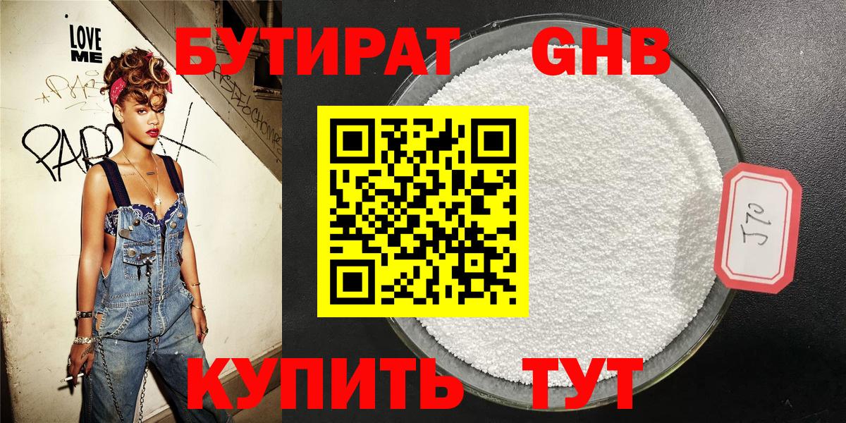 Бутират 1.4BDO Балашиха