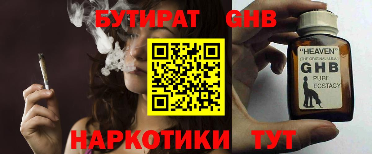 Балашиха  БУТИРАТ оксана  Бутират  Вход с VPN 