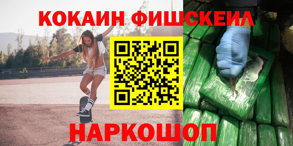 COCAIN Fish Scale  Вход с VPN  COCAIN  КОКАИН Columbia  Балашиха 