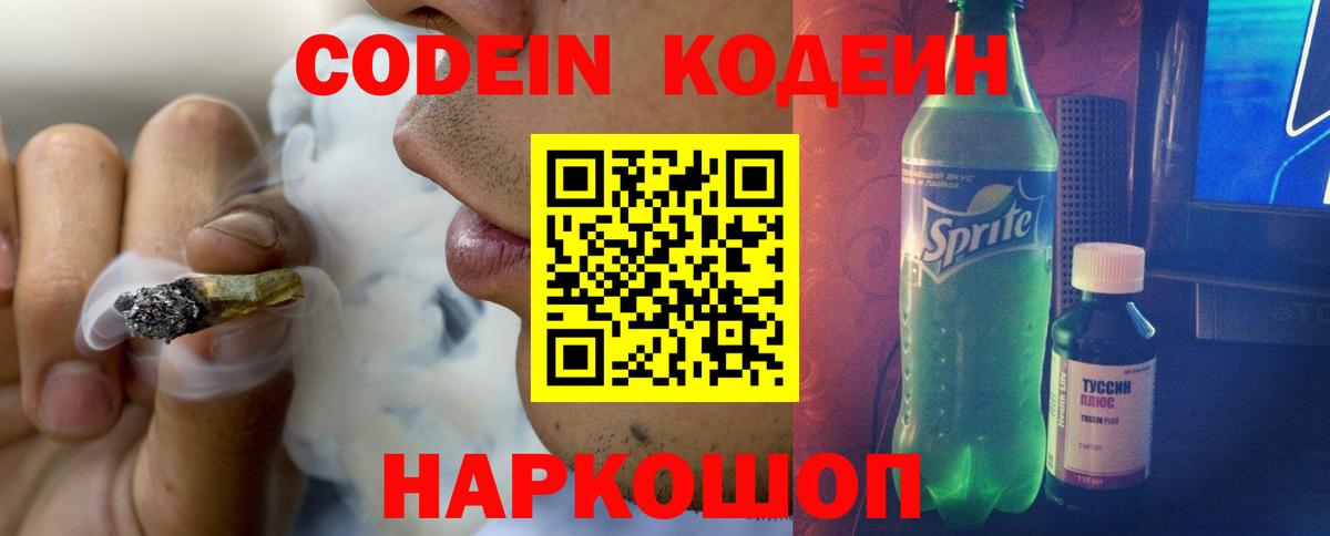 Кодеиновый сироп Lean Purple Drank Балашиха
