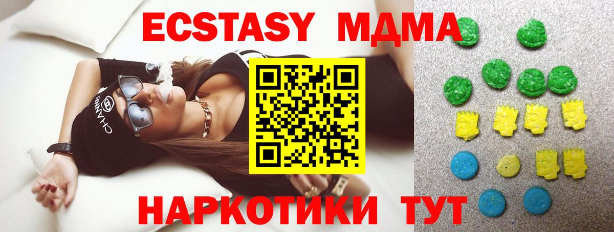 Экстази MDMA Балашиха
