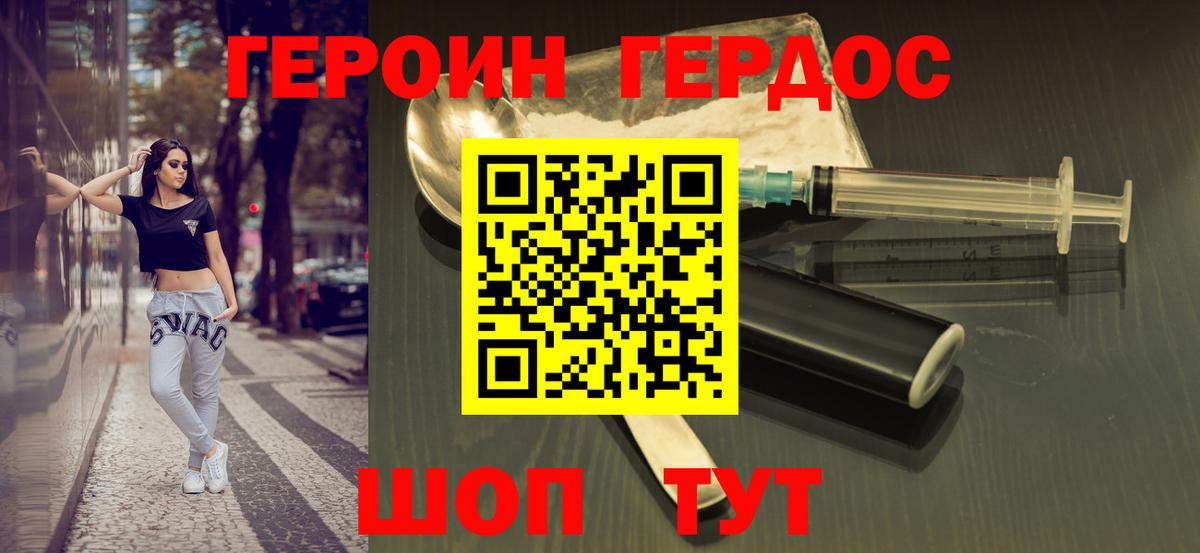 ГЕРОИН гречка Балашиха
