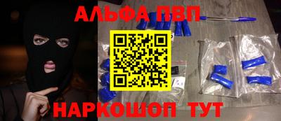 ALPHA-PVP Бийск
