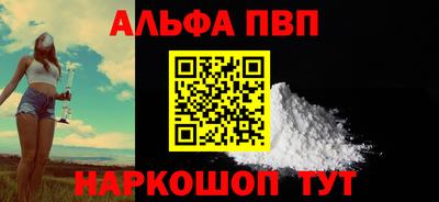 ALPHA-PVP Бийск