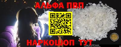 ALPHA-PVP Бийск